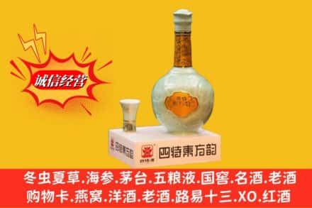 商丘求购回收四特酒